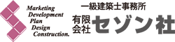 一級建築士事務所 セゾン社